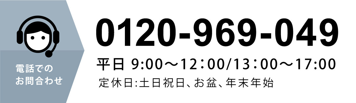 電話でのお問い合わせ先