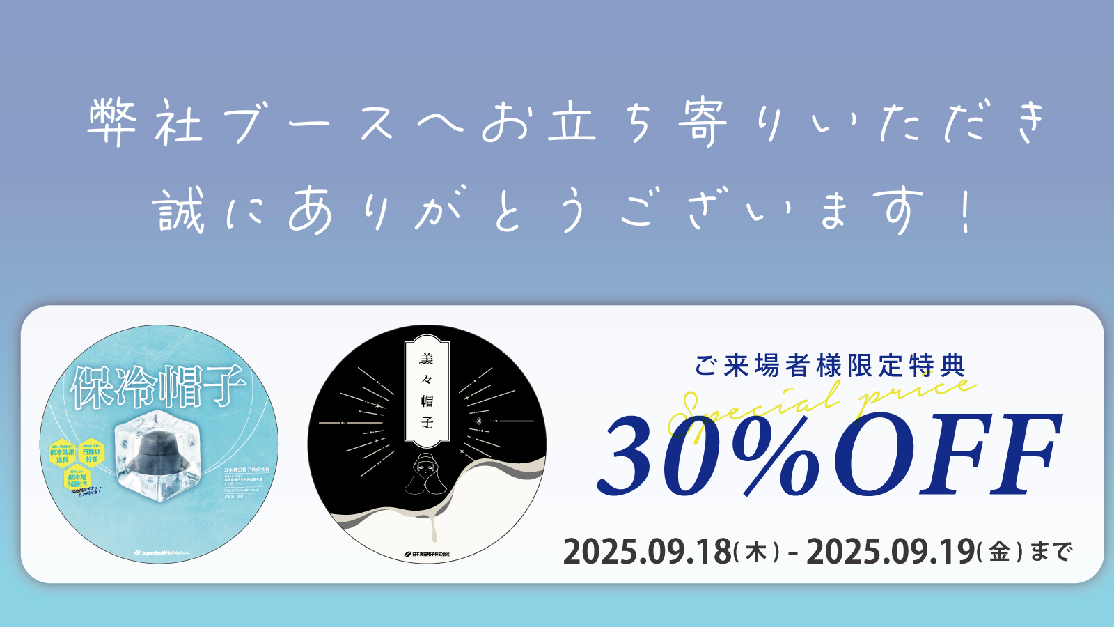 極寒保冷帽子・美々帽子