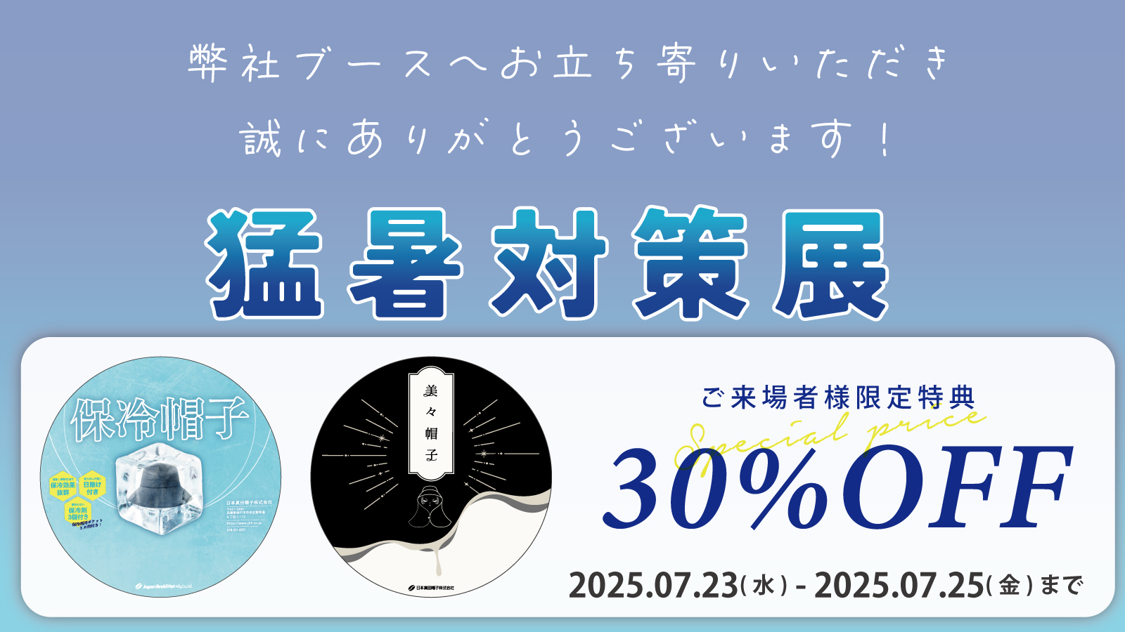 極寒保冷帽子・美々帽子