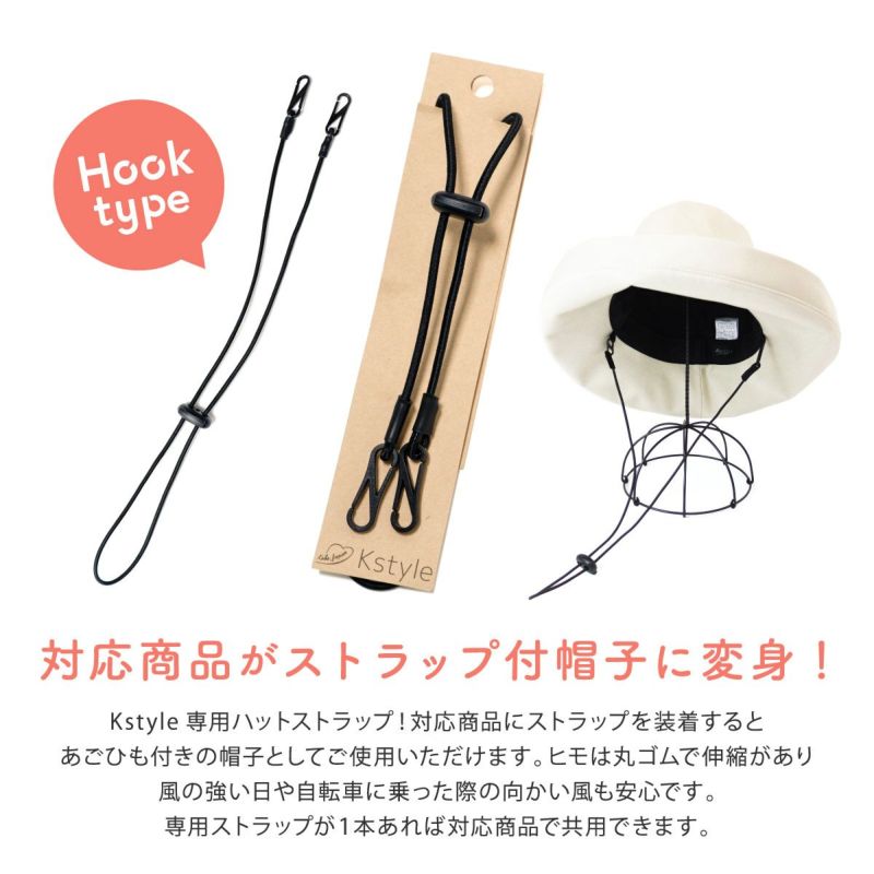 ストラップ付帽子に変身