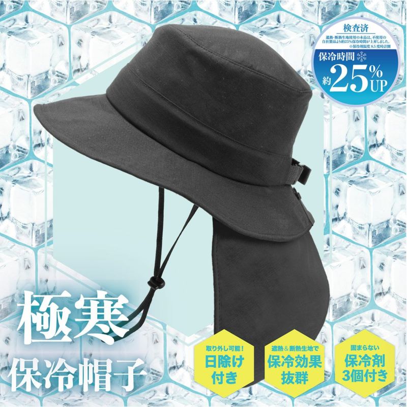 熱中症対策 極寒保冷帽子