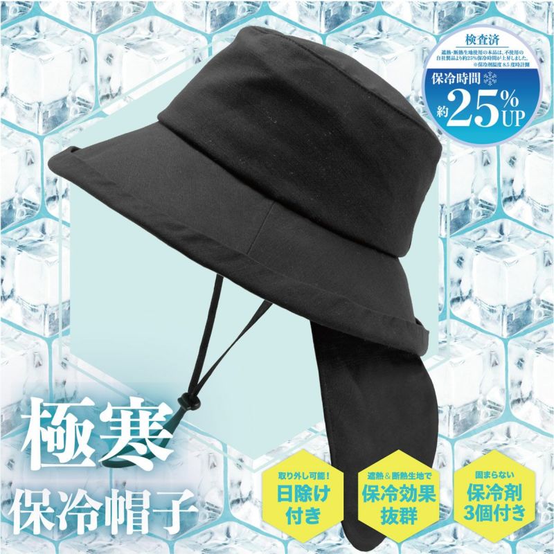 熱中症対策 極寒保冷帽子